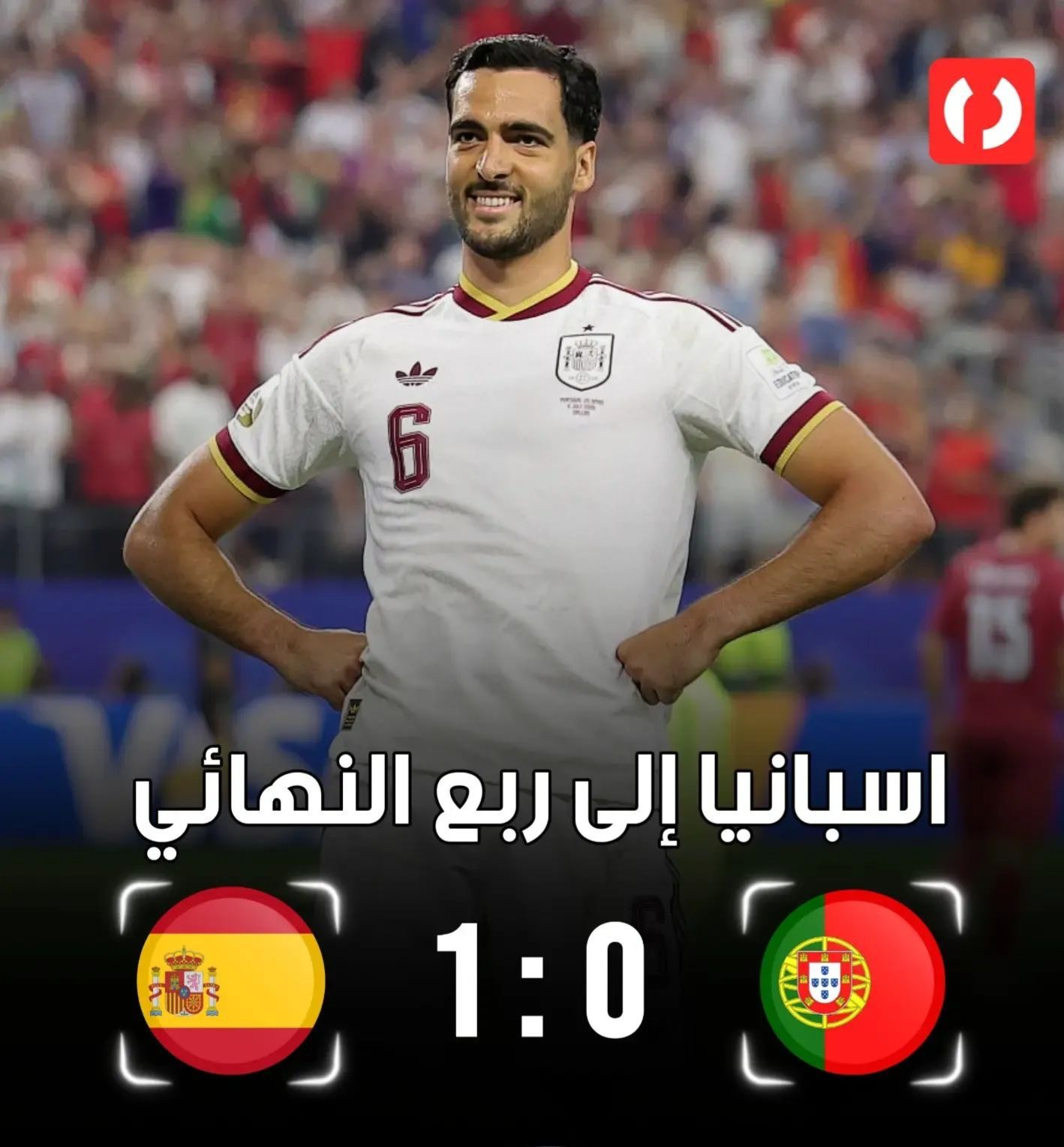 اسبانيا تقهر البرتغال وتتاهل لربع نهائي المونديال