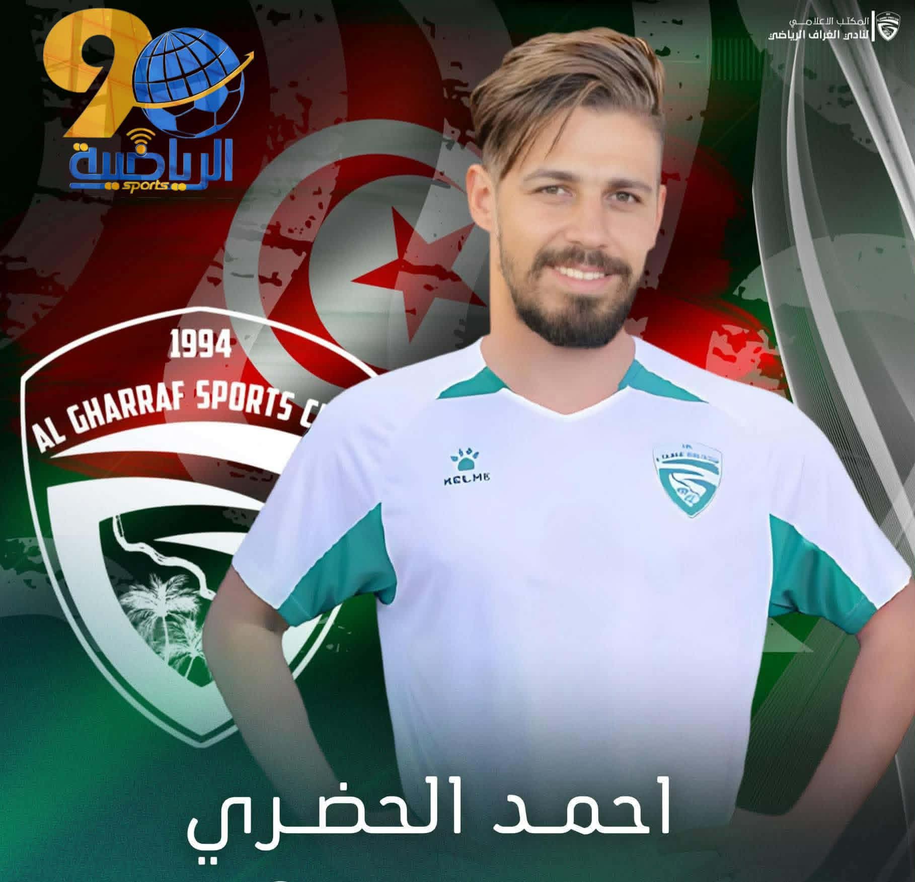 صفقة الهجوم الاولى، احمد الحضري يصل الغراف قادمًا من مستقبل المرسى التونسي 🇮🇶🤍🇹🇳